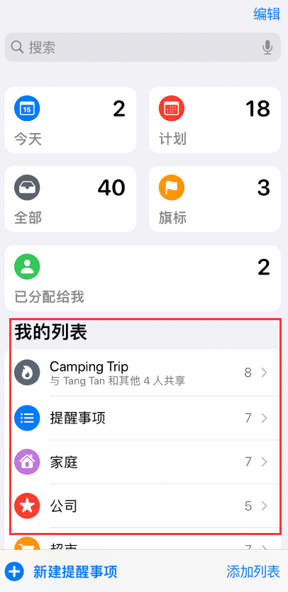 江夏苹果手机维修分享iOS 14.5 “提醒事项”应用支持便捷排序 