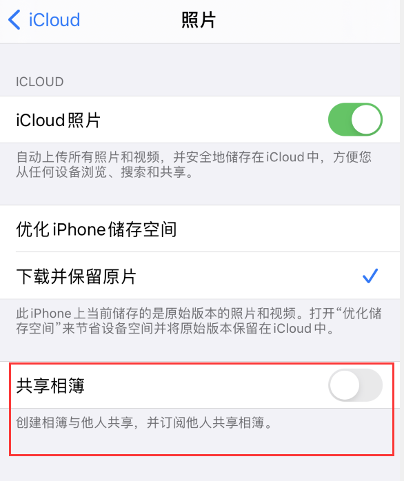 江夏苹果手机维修分享iPhone 总是收到共享相簿广告，如何解决 