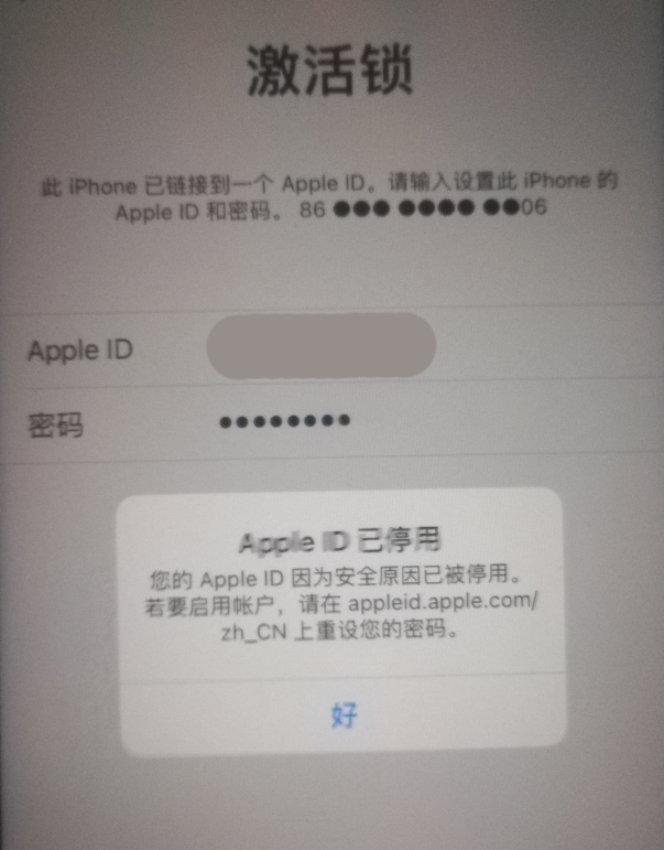 江夏苹果手机维修分享iPhone 12 出现提示“Apple ID 已停用”怎么办 