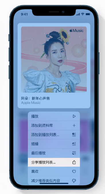 江夏苹果手机维修分享Apple Music 新增新年歌单，快来分享给好友 