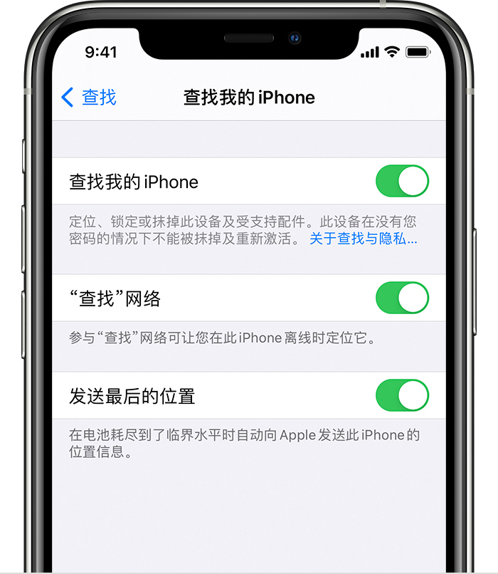 江夏苹果手机维修分享如何在 iPhone 上开启的「查找」功能 