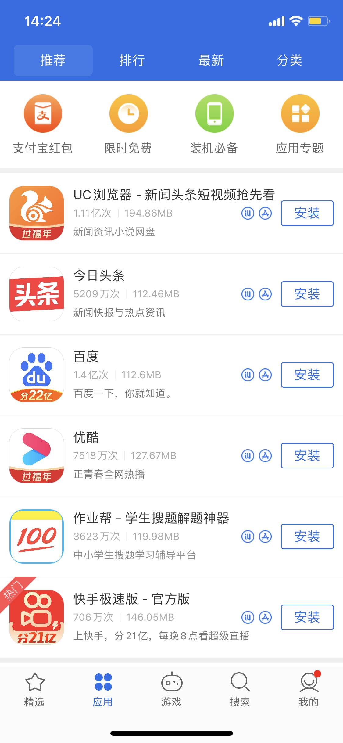 江夏苹果手机维修分享iPhone 12 免输入密码下载应用的三种方法 