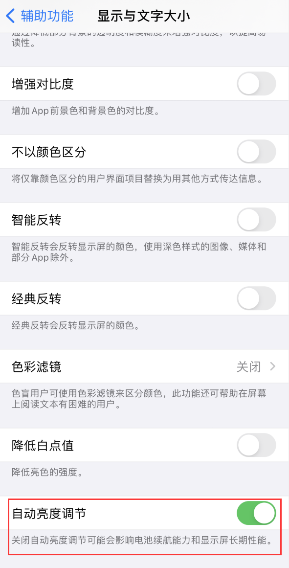 江夏苹果手机维修分享iPhone 自动亮度调节失灵怎么办 