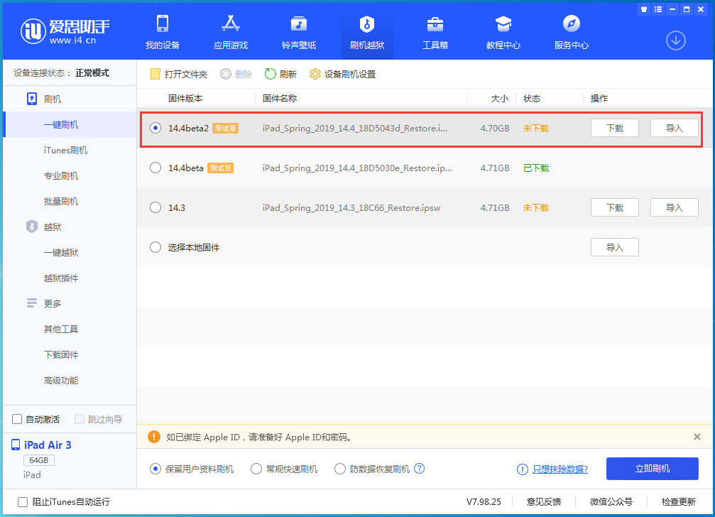 江夏苹果手机维修分享iOS 14.4 Beta 2更新内容及升级方法 