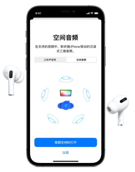 江夏苹果手机维修分享Airpods Pro空间音频功能有什么用 