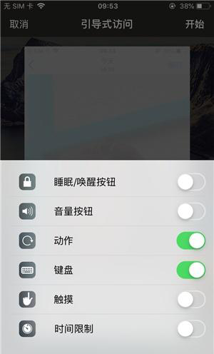 江夏苹果手机维修分享iOS 14中引导式访问模式有什么用 