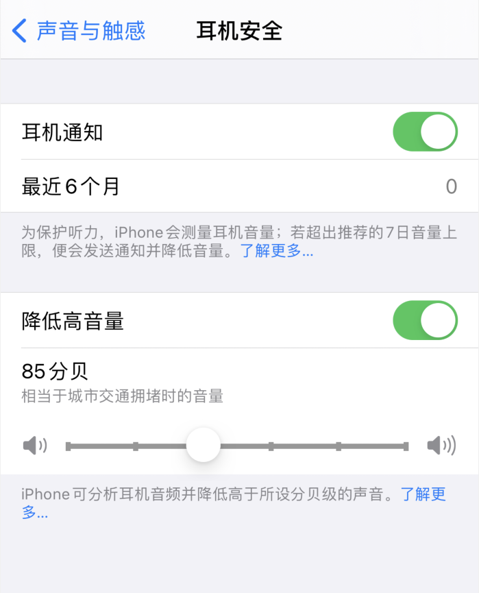 江夏苹果手机维修分享iOS 14 新增保护听力功能 