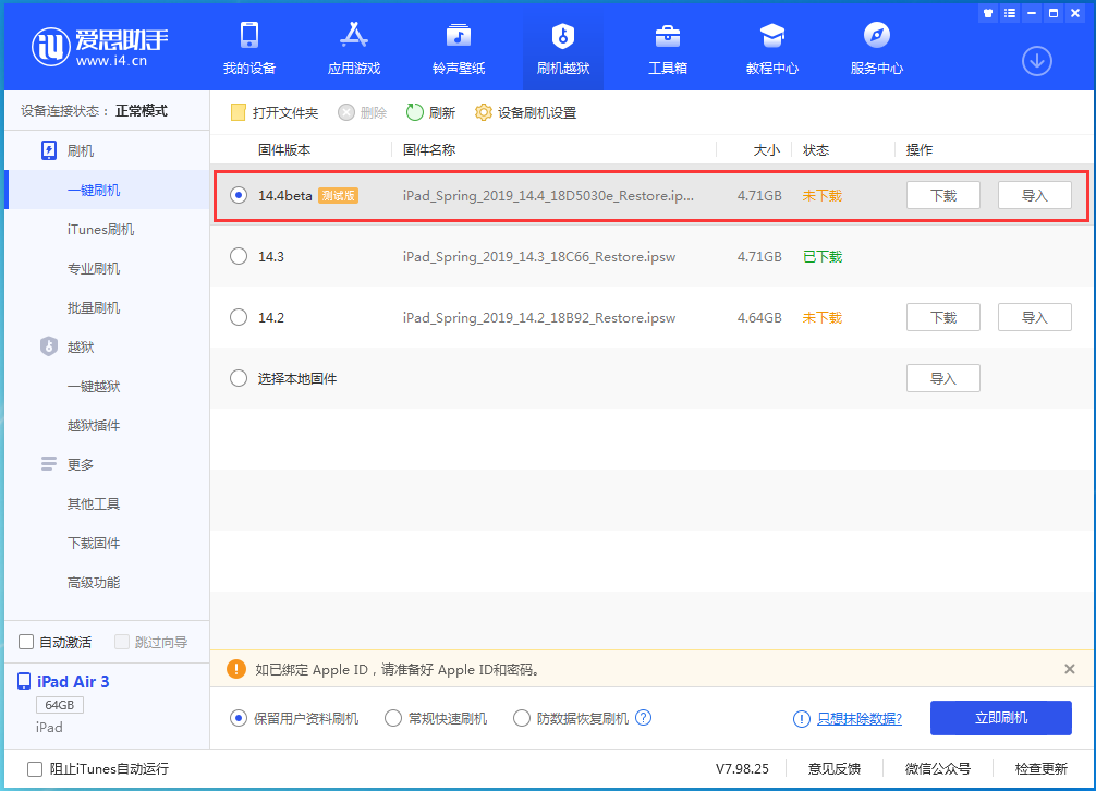 江夏苹果手机维修分享苹果iOS 14.4/iPadOS 14.4 Beta 1发布 