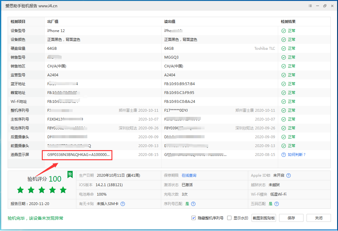 江夏苹果手机维修分享iPhone12全系列屏幕变绿是什么原因造成的 