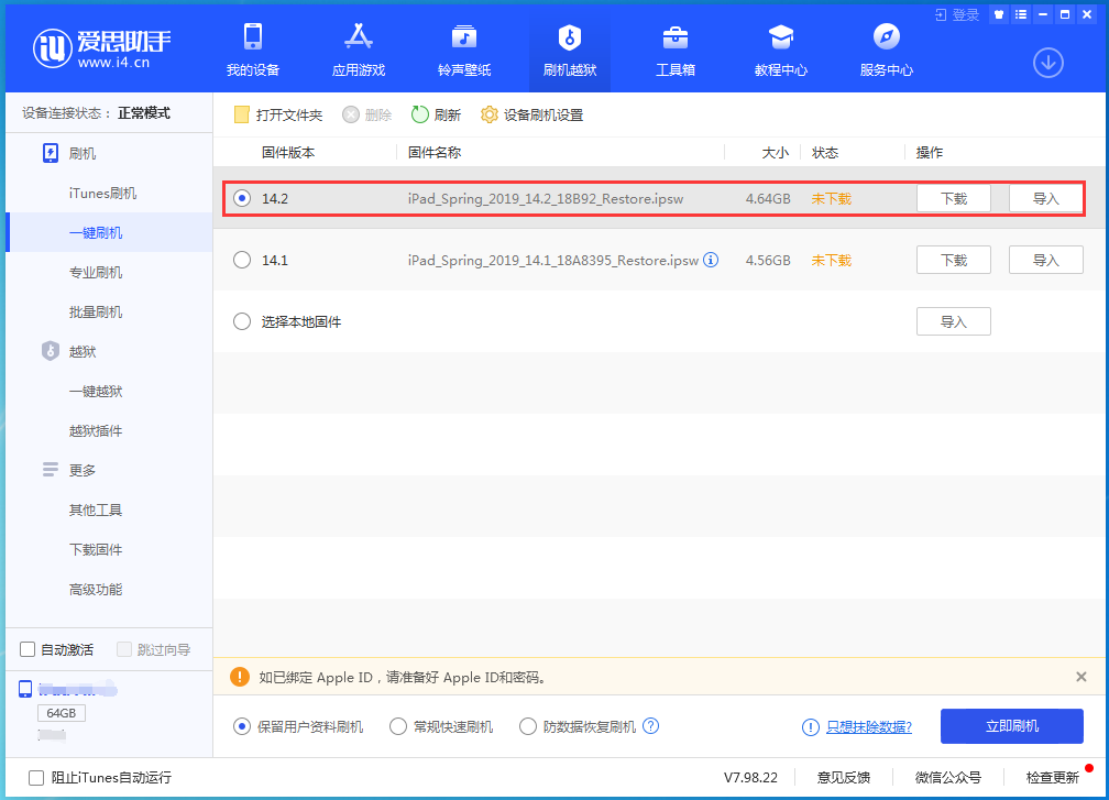 江夏苹果手机维修分享老机型推荐升级iOS14.2正式版吗 