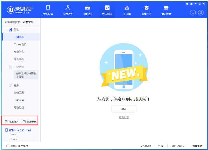 江夏苹果手机维修分享iOS 16.6 RC版升级_iOS 16.6 RC版一键刷机教程 
