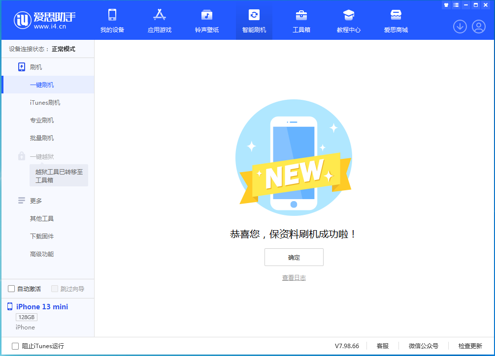 江夏苹果手机维修分享iOS 16.5 RC版升级_iOS 16.5 RC版一键刷机教程 