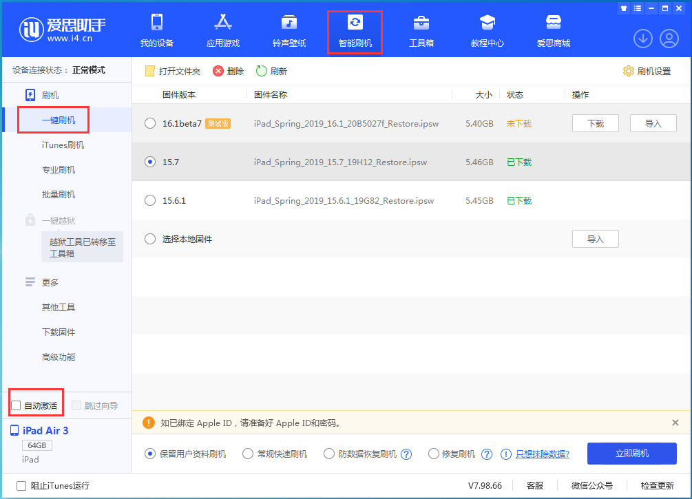 江夏苹果手机维修分享iOS 15.7正式版刷机_iOS 15.7正式版一键升级教程 
