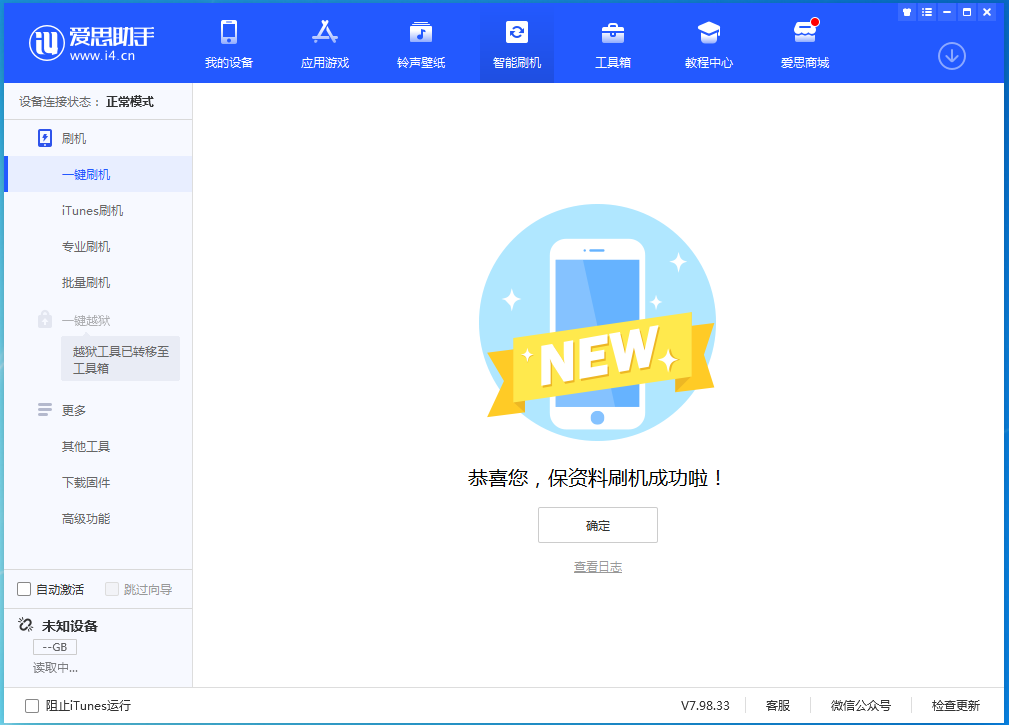 江夏苹果手机维修分享iOS 15.0.2 正式版升级_iOS 15.0.2 正式版一键刷机教程 