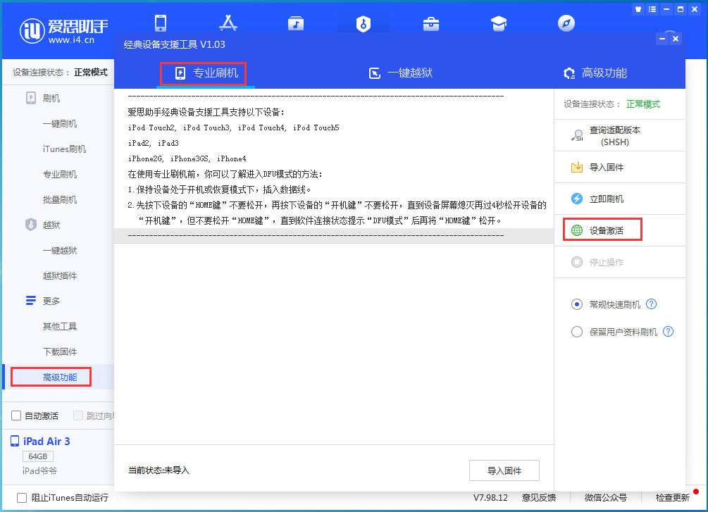 江夏苹果手机维修分享iOS 14.2正式版_iOS 14.2正式版一键刷机教程 