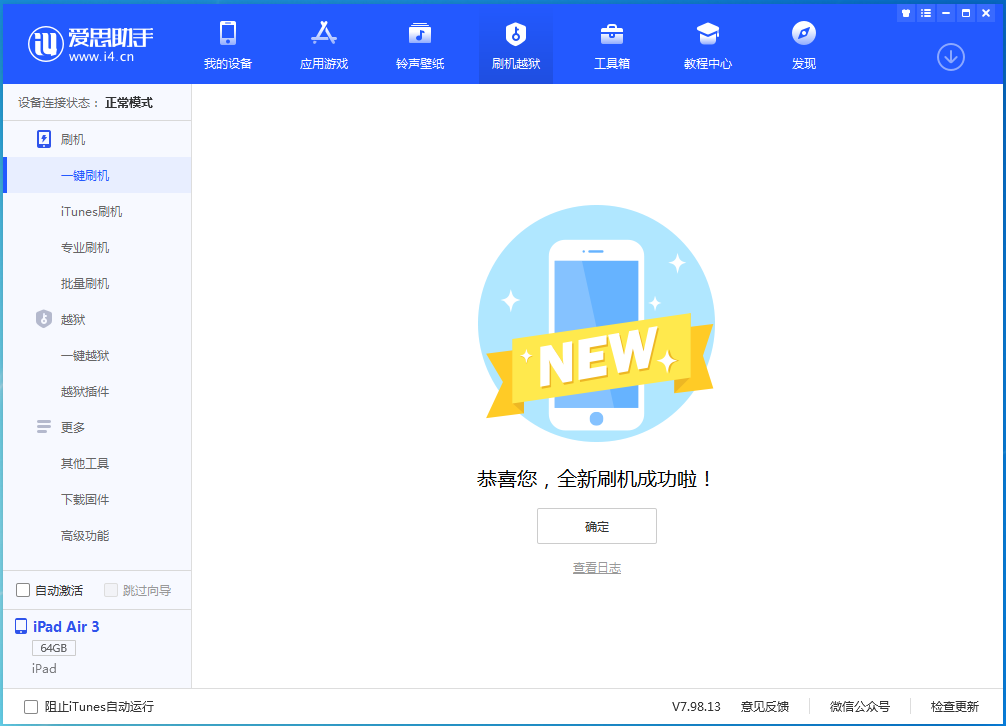 江夏苹果手机维修分享iOS 14.1正式版_iOS 14.1正式版一键刷机教程 