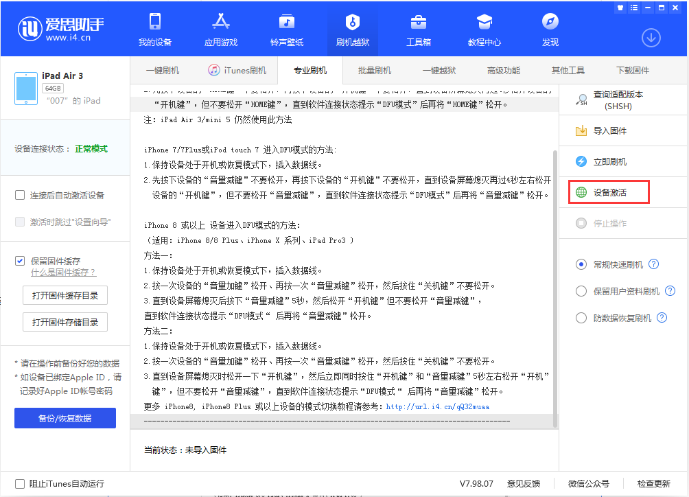 江夏苹果手机维修分享iOS 13.2.3正式版_iOS 13.2.3 正式版一键刷机教程 