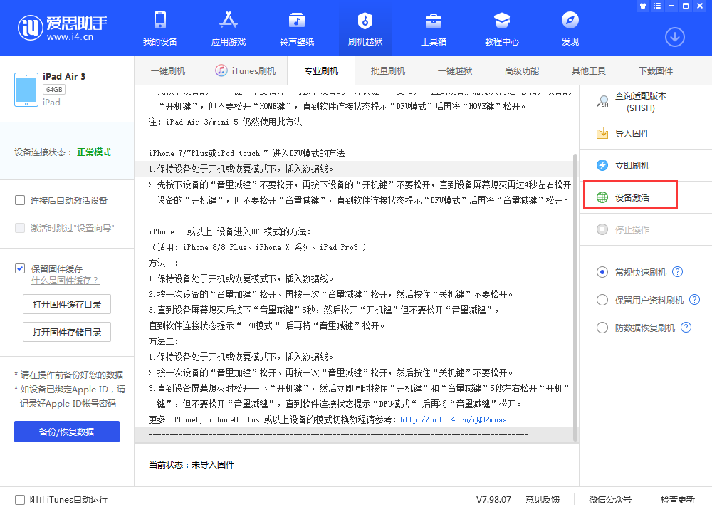 江夏苹果手机维修分享iOS 13.3 测试版_iOS 13.3 测试版一键刷机教程 